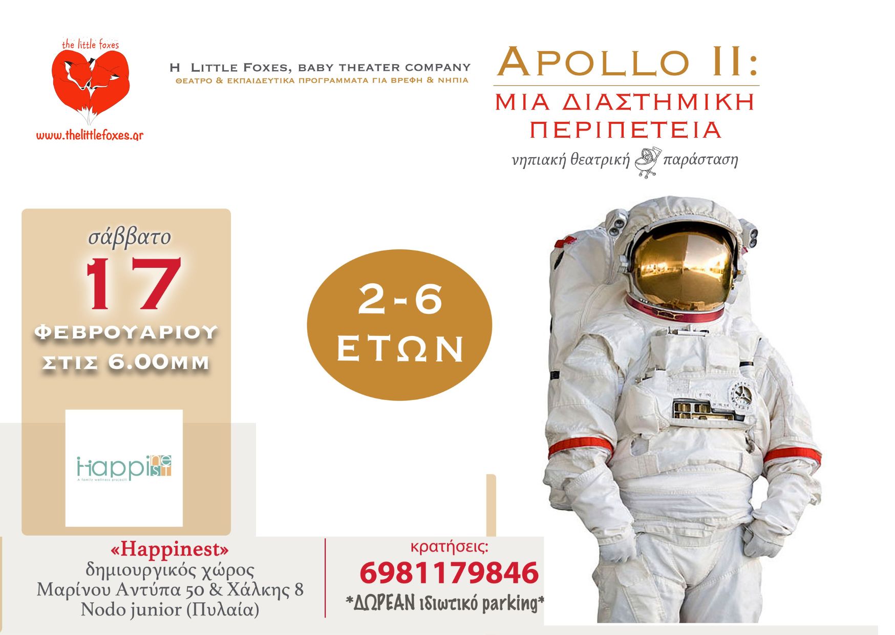 Kids theatre &quot;Apollo 2 - Μια διαστημική περιπέτεια&quot; by TheLittleFoxes