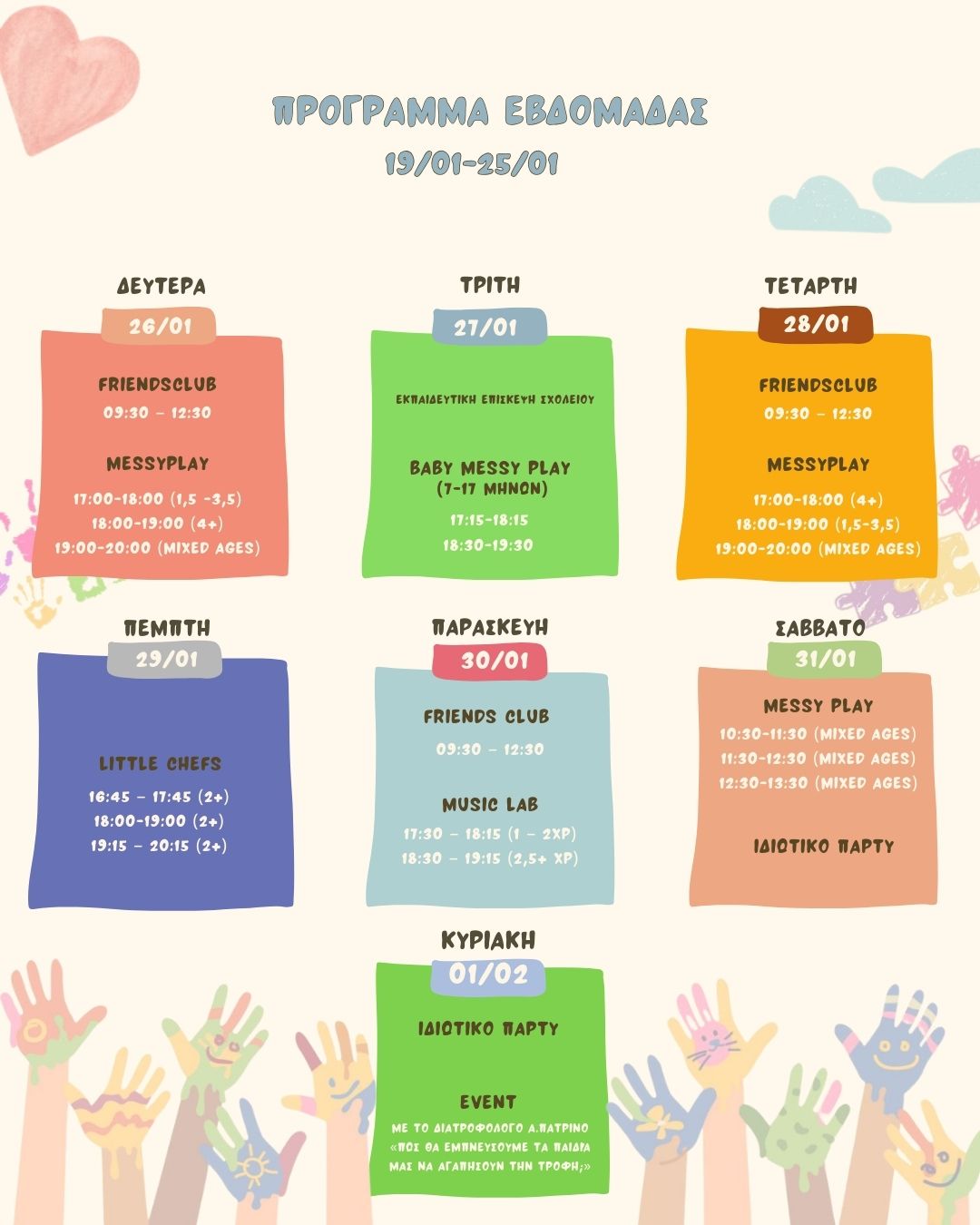 Το εβδομαδιαίο μας πρόγραμμα 26/01/26 - 01/02/26