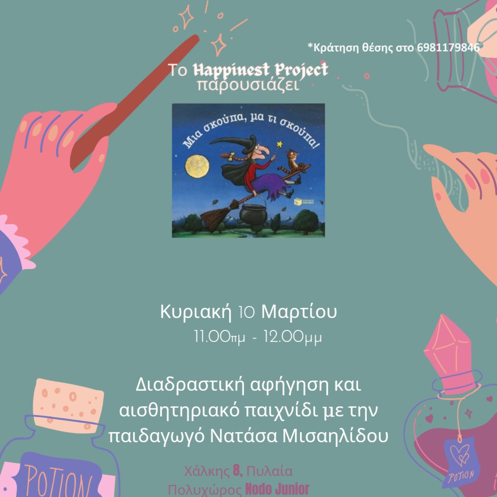 Μια σκούπα μα τι σκούπα - Αφήγηση παραμυθιού